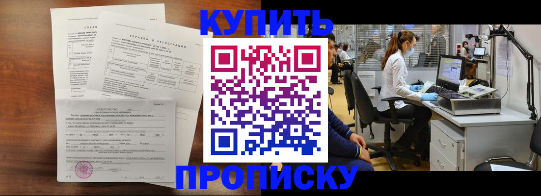 временная регистрация купить в Тырныаузе