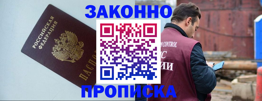 прописка от собственника в Тырныаузе